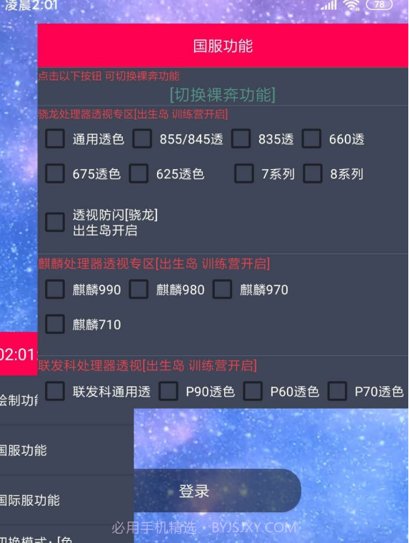 和平精英国服心柔繁星科技截图2
