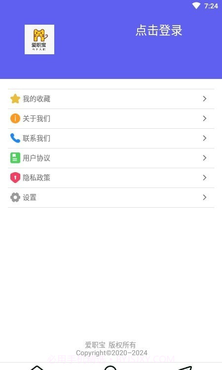爱职宝截图3 爱职宝截图3