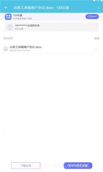 灿若工具箱截图3 灿若工具箱截图3