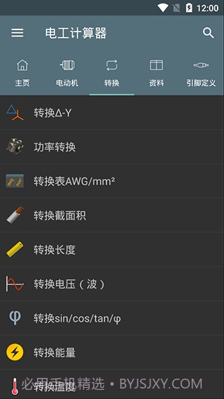 电工计算器App截图2