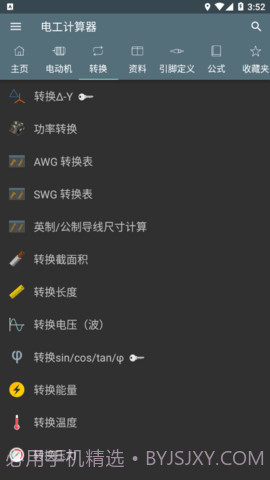 电工计算器（Electrical Calculations）截图3
