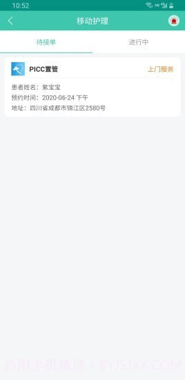 华护通医护版截图4