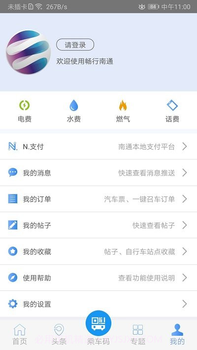畅行南通实时公交截图3