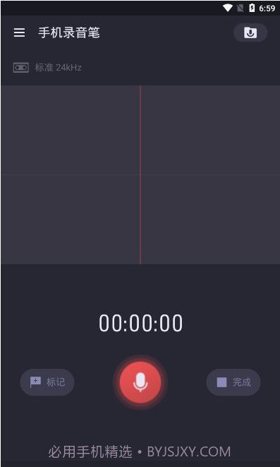 手机录音笔APP截图1 手机录音笔APP截图1