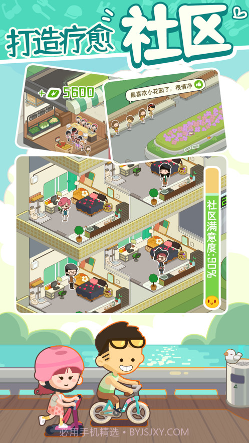 我的春光公寓无限钞票版截图1