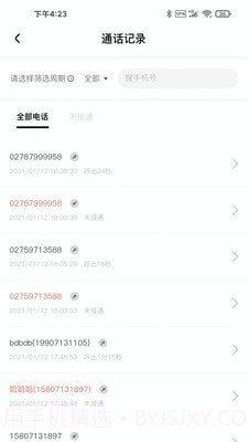 嘟嘟Talk截图2 嘟嘟Talk截图2