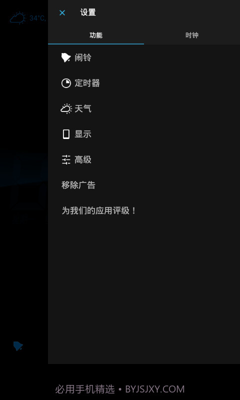 疯狂叫醒截图2 疯狂叫醒截图2