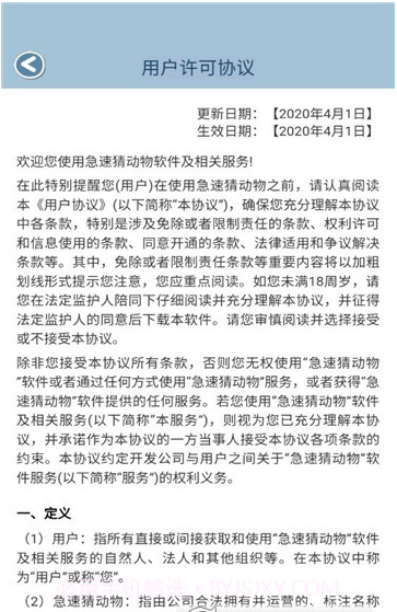 急速猜动物截图2