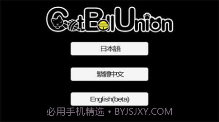 猫和我的女仆截图2