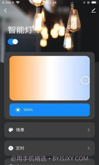 小顺智控截图4 小顺智控截图4