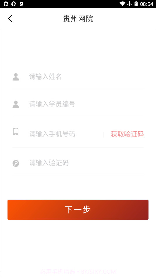 贵州网院截图4