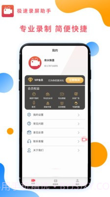 极速录屏助手截图1