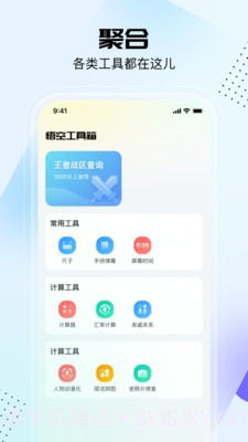 悟空工具箱截图3 悟空工具箱截图3