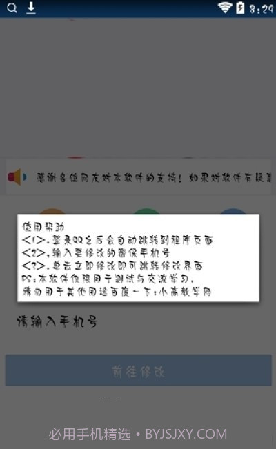 QQ强制改密保手机截图1 QQ强制改密保手机截图1