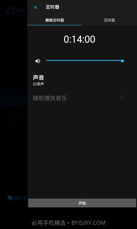 疯狂叫醒截图1 疯狂叫醒截图1