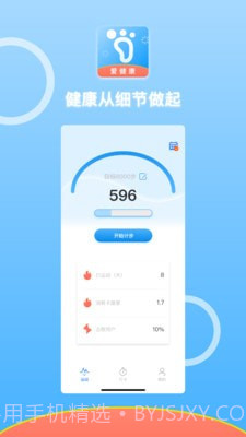 悦动计步截图1 悦动计步截图1