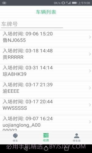 停车收费截图4 停车收费截图4