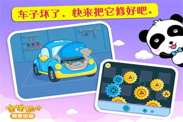 儿童安全乘车与修理截图1