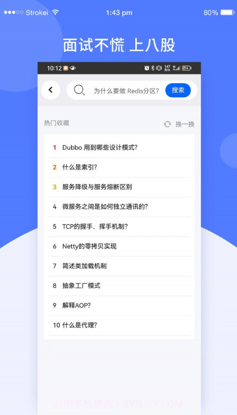 八股截图2 八股截图2