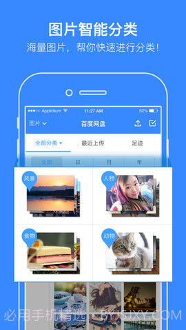 百度网盘手机版APP 8.8.0截图3