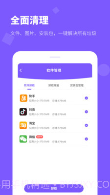 清理大师内存清理截图4 清理大师内存清理截图4