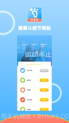 悦动计步截图2 悦动计步截图2