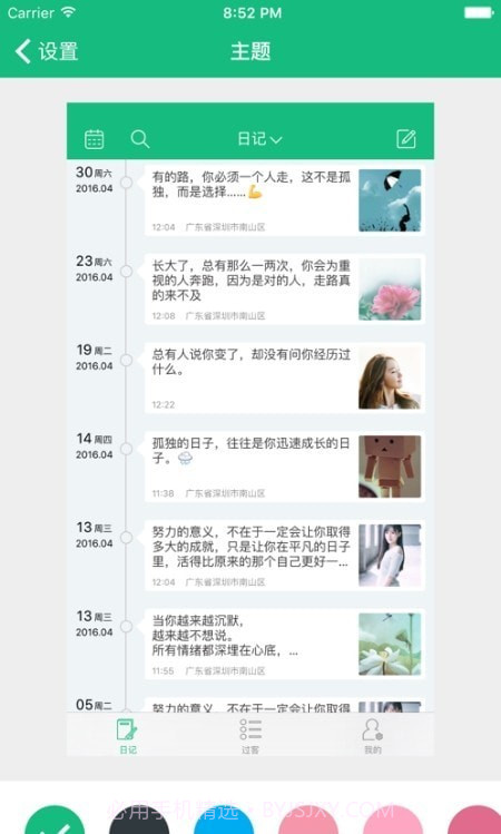 大关记事截图3 大关记事截图3