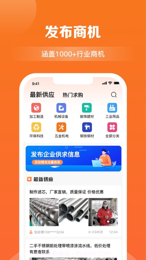 商讯拓客截图2 商讯拓客截图2