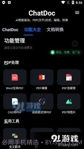 ChatDoc截图1
