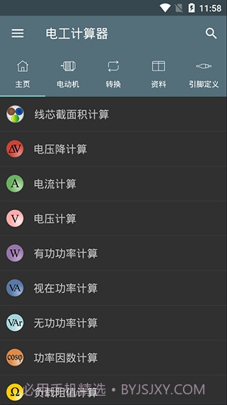 电工计算器App截图3