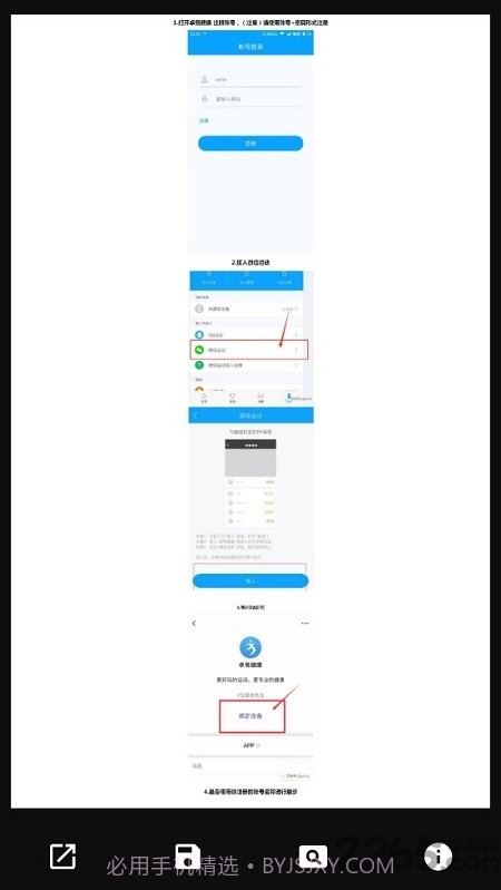 懒人刷步数工具截图3