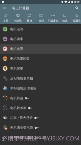 电工计算器（Electrical Calculations）截图1