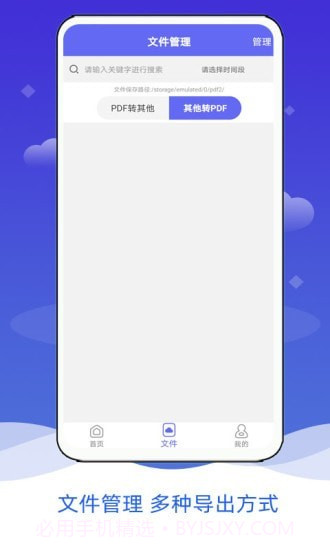 PDF阅读格式转换截图3 PDF阅读格式转换截图3