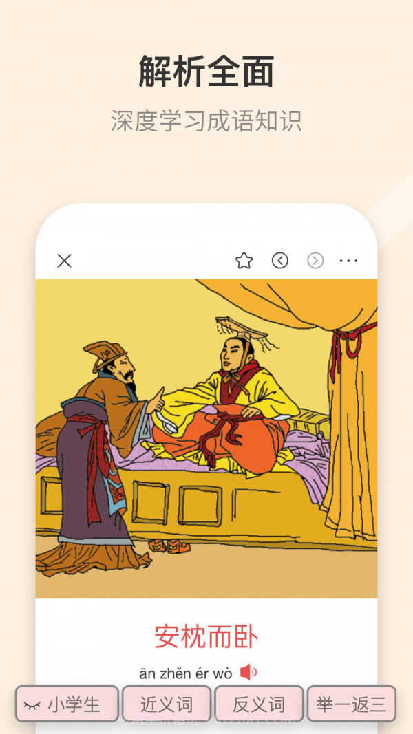 成语大词典截图4 成语大词典截图4