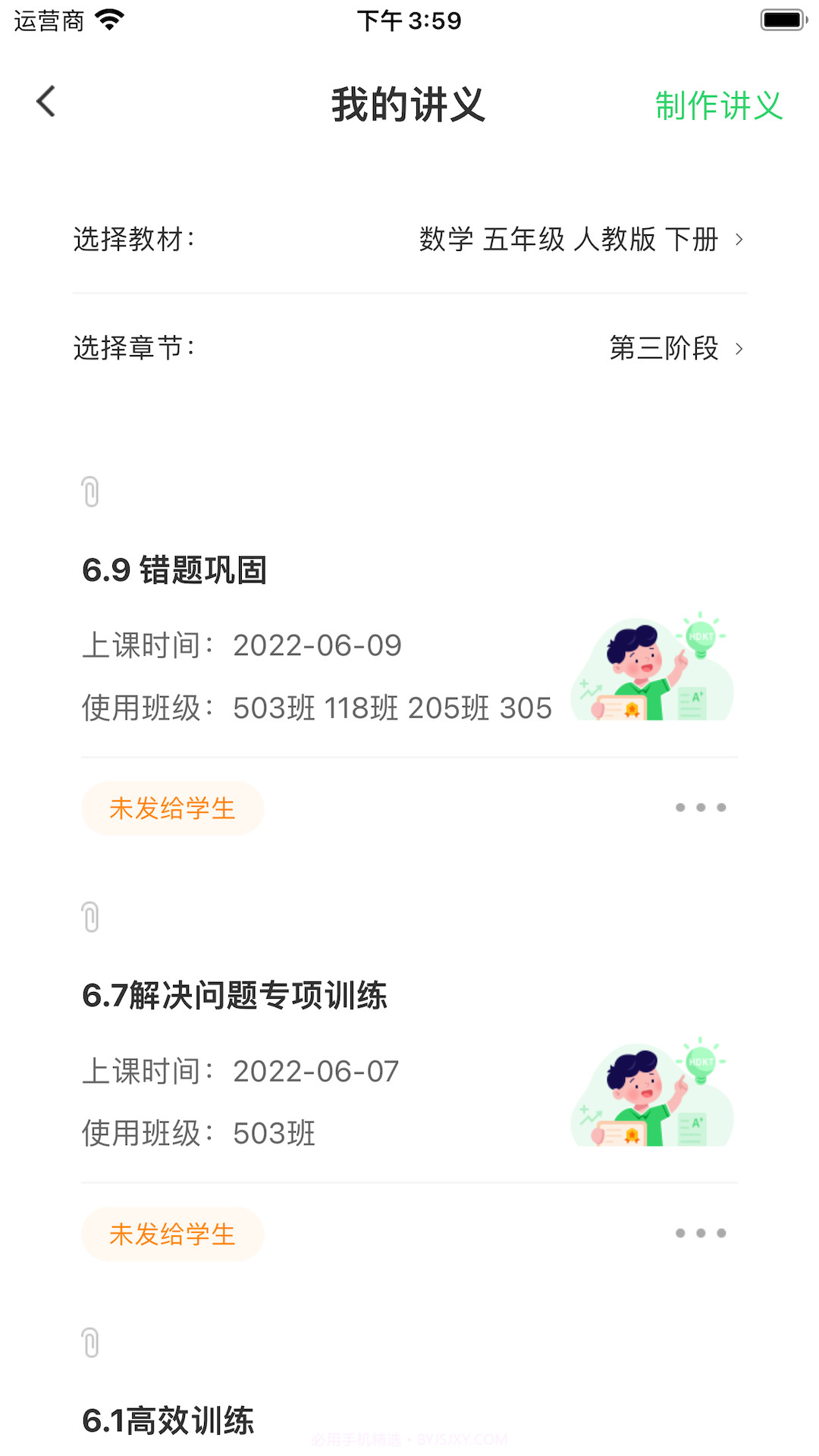 5G高效课堂教师端截图2
