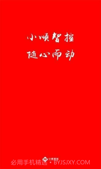 小顺智控截图1 小顺智控截图1