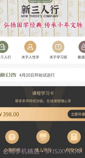 新三人行截图1 新三人行截图1