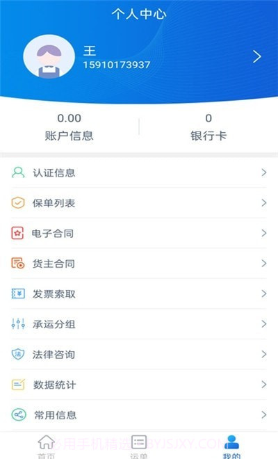 货行天下货主端截图2 货行天下货主端截图2