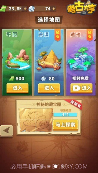 考古大亨截图4 考古大亨截图4