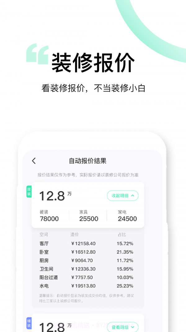 装酷装修极速版截图2 装酷装修极速版截图2