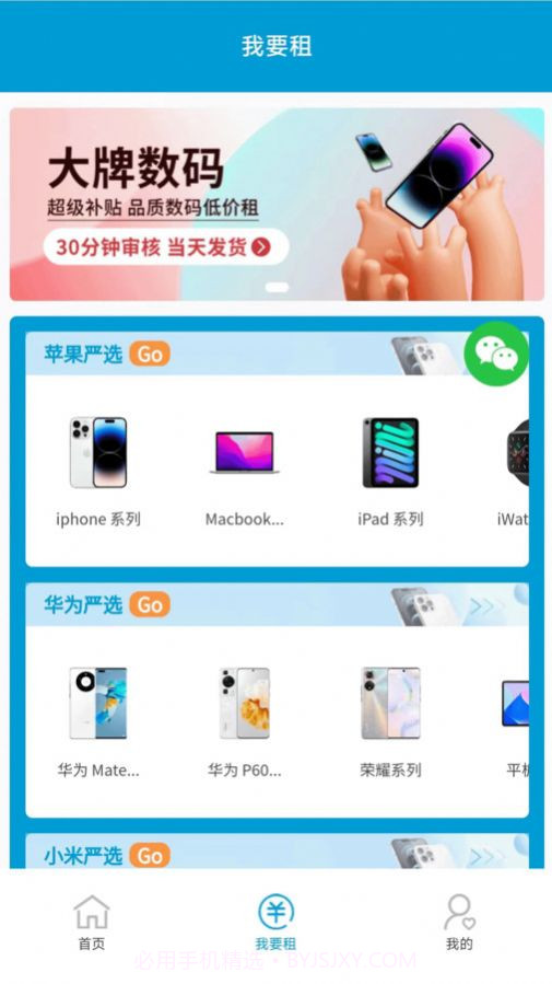 租成功电子产品租赁截图1 租成功电子产品租赁截图1