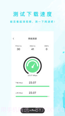 网速测试管家截图1 网速测试管家截图1