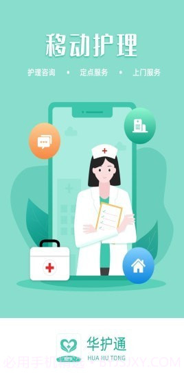 华护通医护版截图1