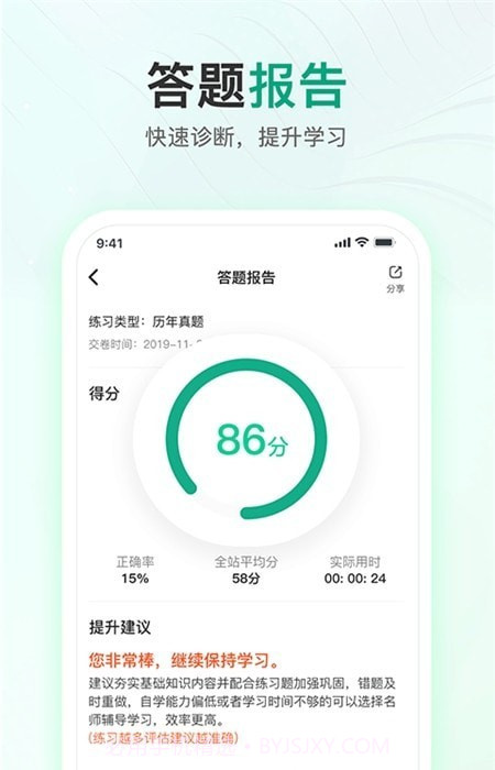 注册会计师题库通截图1 注册会计师题库通截图1
