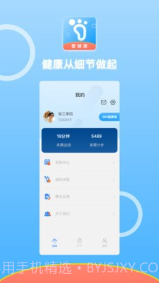 悦动计步截图3 悦动计步截图3