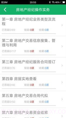 房产经纪协理题库截图3 房产经纪协理题库截图3