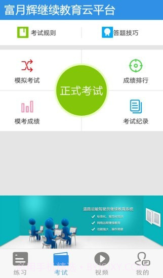 富月辉继续教育云平台截图3