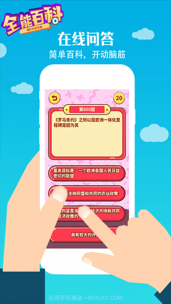 全能百科截图5