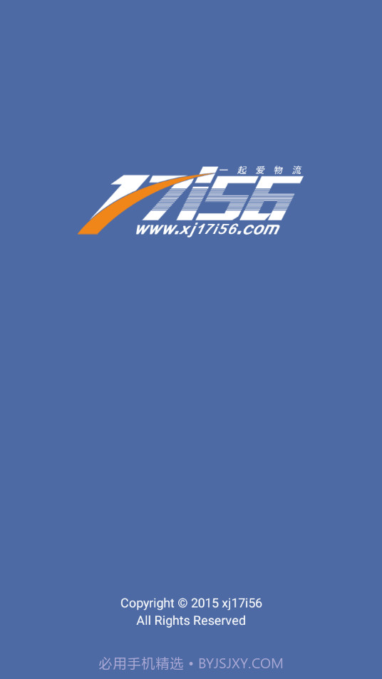 一起爱物流截图1 一起爱物流截图1