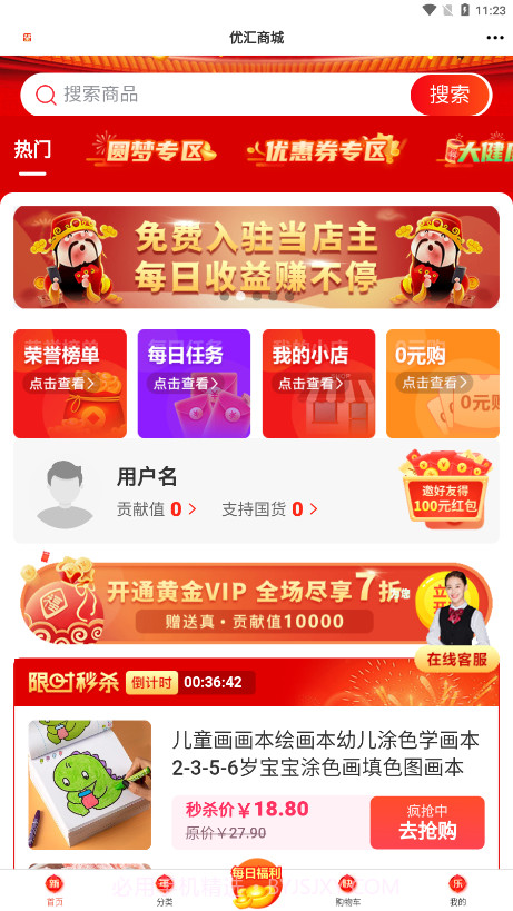 优汇商城截图2 优汇商城截图2